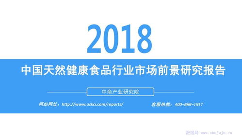 2018年中國天然健康食品行業市場前景分析報告