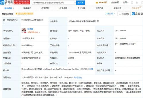 騰訊深化布局健康領域 關聯公司新設實體聚焦健康咨詢業務